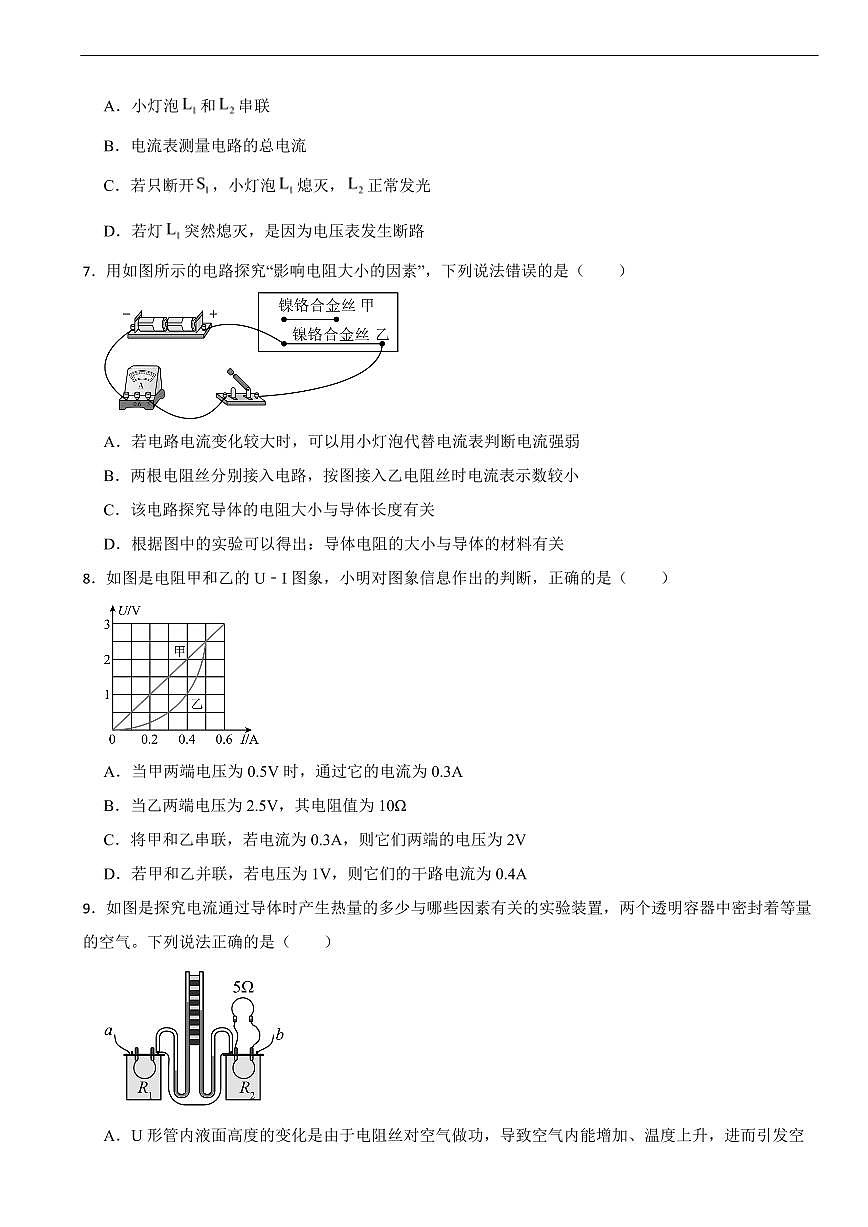 湖北省武汉市青山区2025年九年级上学期期末考试物理试题及答案第3页