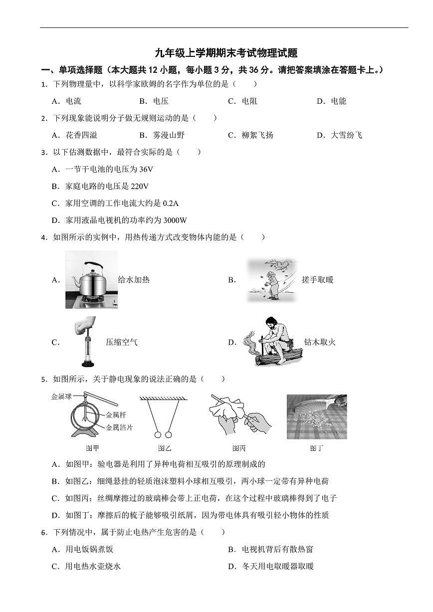 湖南省湘潭市2025年九年级上学期期末考试物理试题及答案第1页