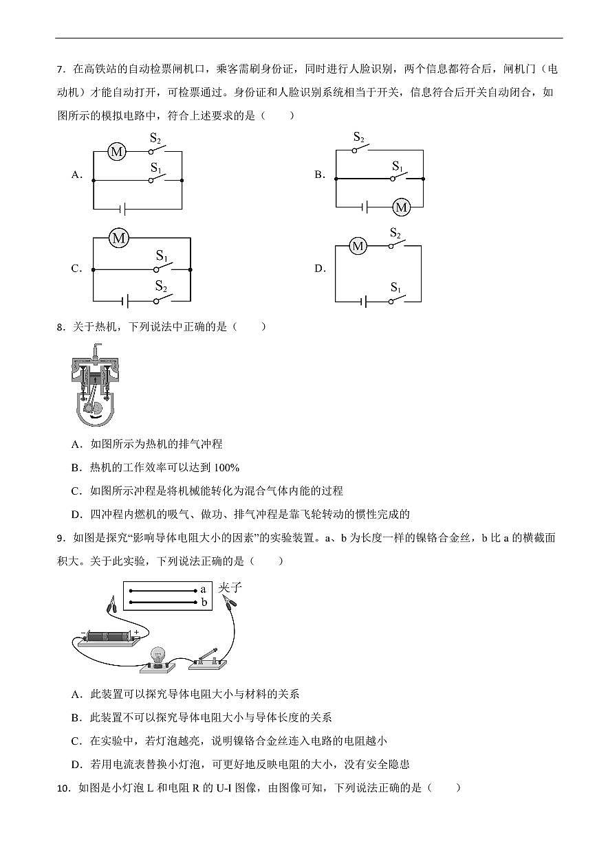湖南省湘潭市2025年九年级上学期期末考试物理试题及答案第2页