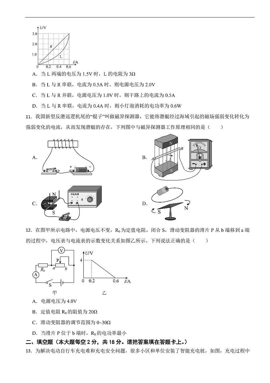 湖南省湘潭市2025年九年级上学期期末考试物理试题及答案第3页