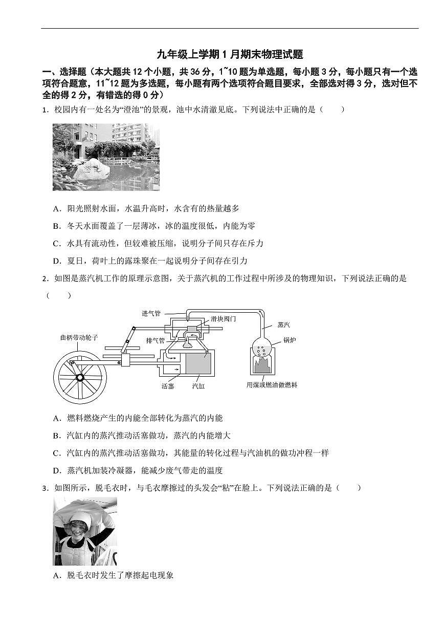 湖南省长沙市2025年九年级上学期1月期末物理试题及答案第1页