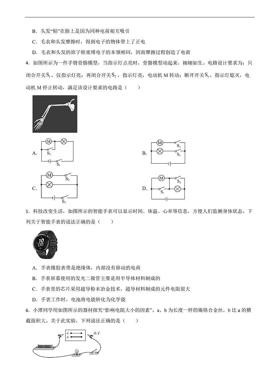 湖南省长沙市2025年九年级上学期1月期末物理试题及答案第2页
