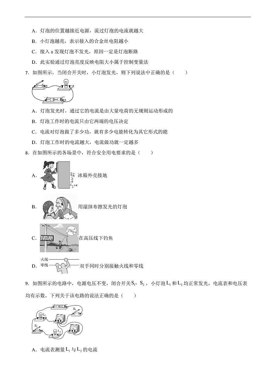 湖南省长沙市2025年九年级上学期1月期末物理试题及答案第3页