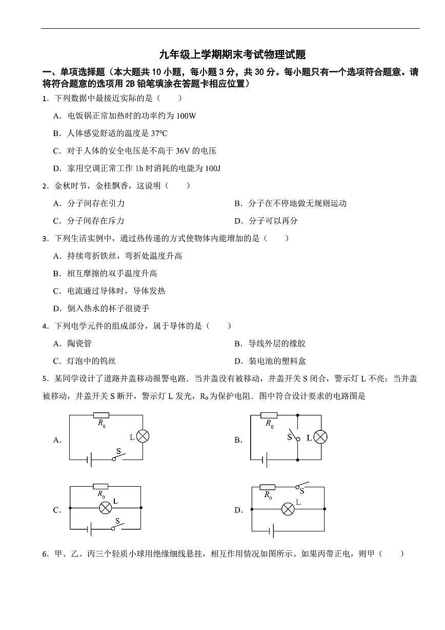 湖南省长沙市雨花区2025年九年级上学期期末考试物理试题及答案第1页