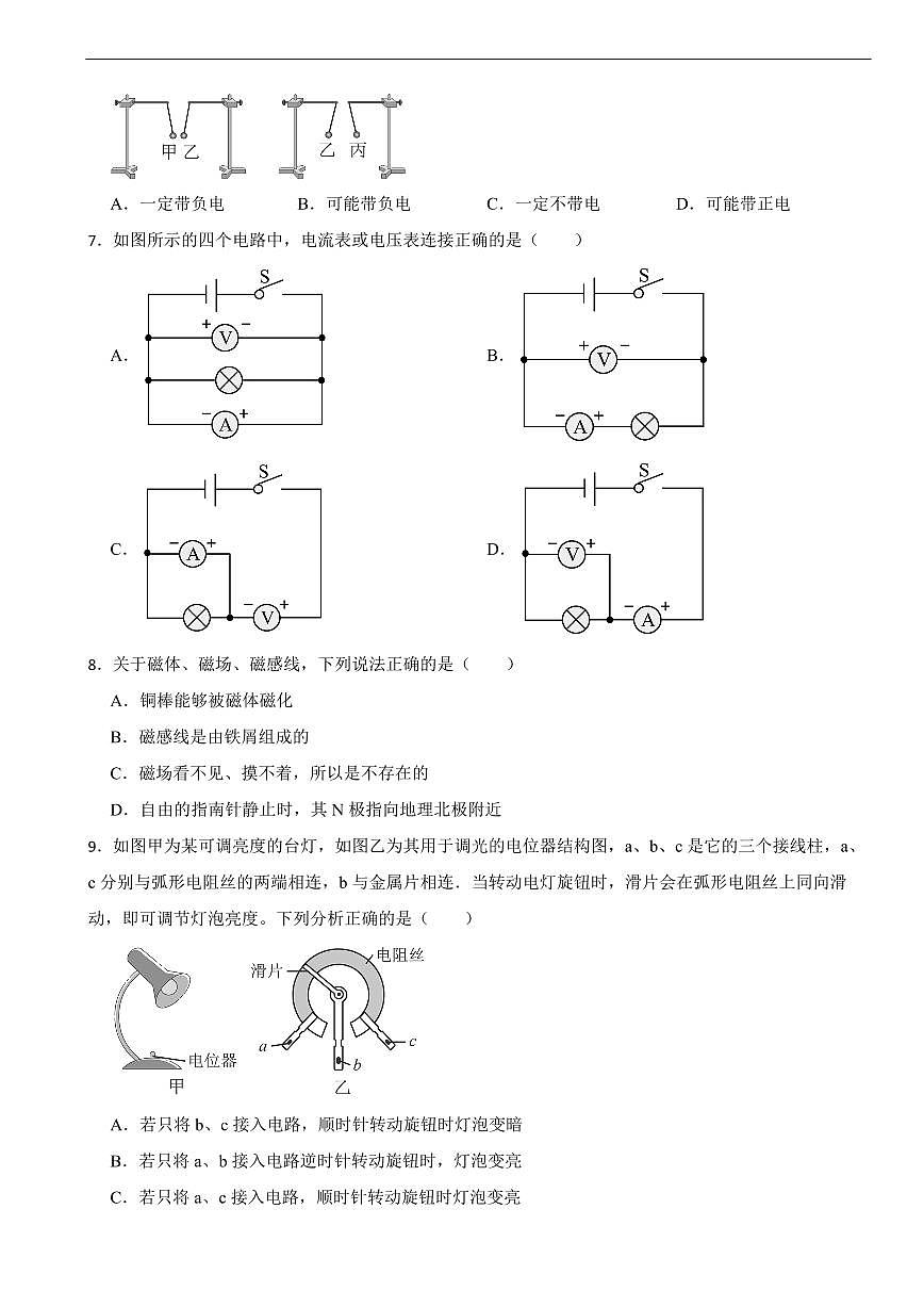 湖南省长沙市雨花区2025年九年级上学期期末考试物理试题及答案第2页