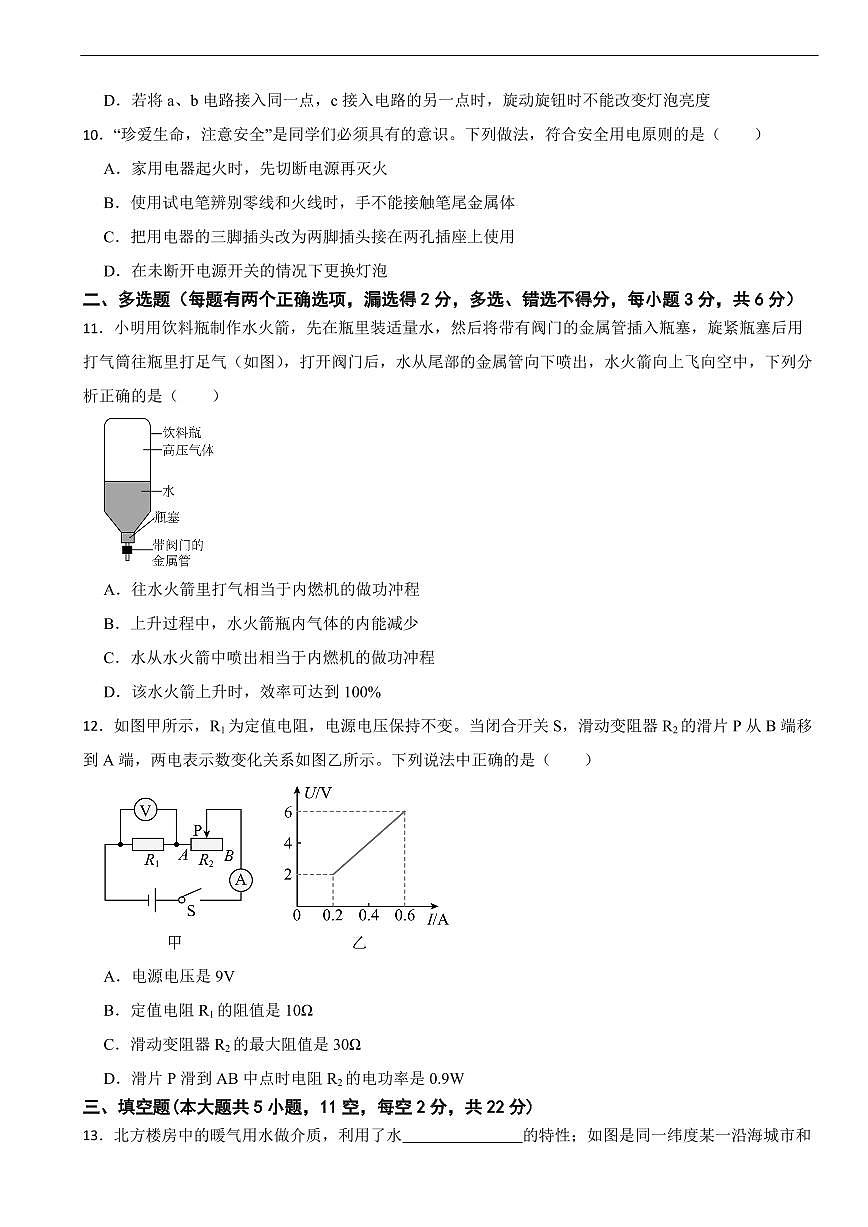 湖南省长沙市雨花区2025年九年级上学期期末考试物理试题及答案第3页