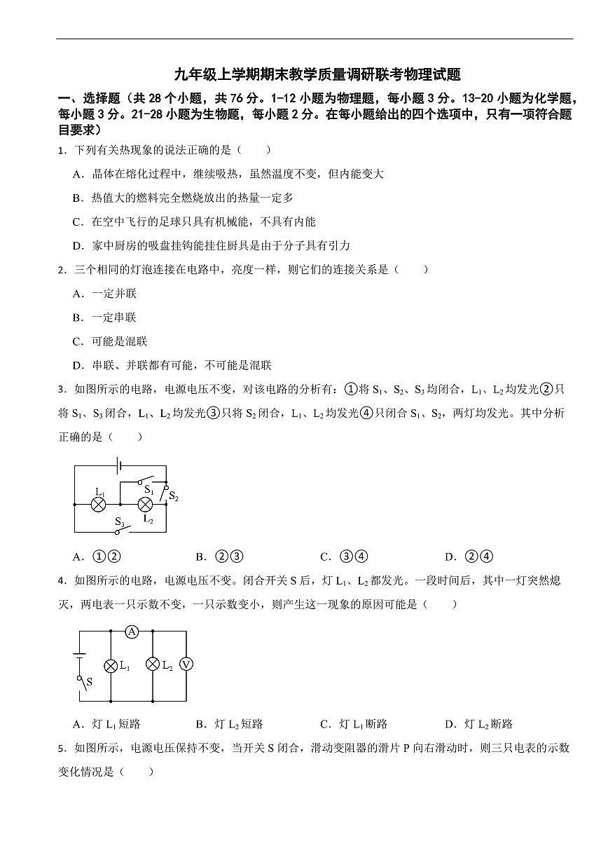 四川省达州市2025年九年级上学期期末教学质量调研联考物理试题及答案第1页