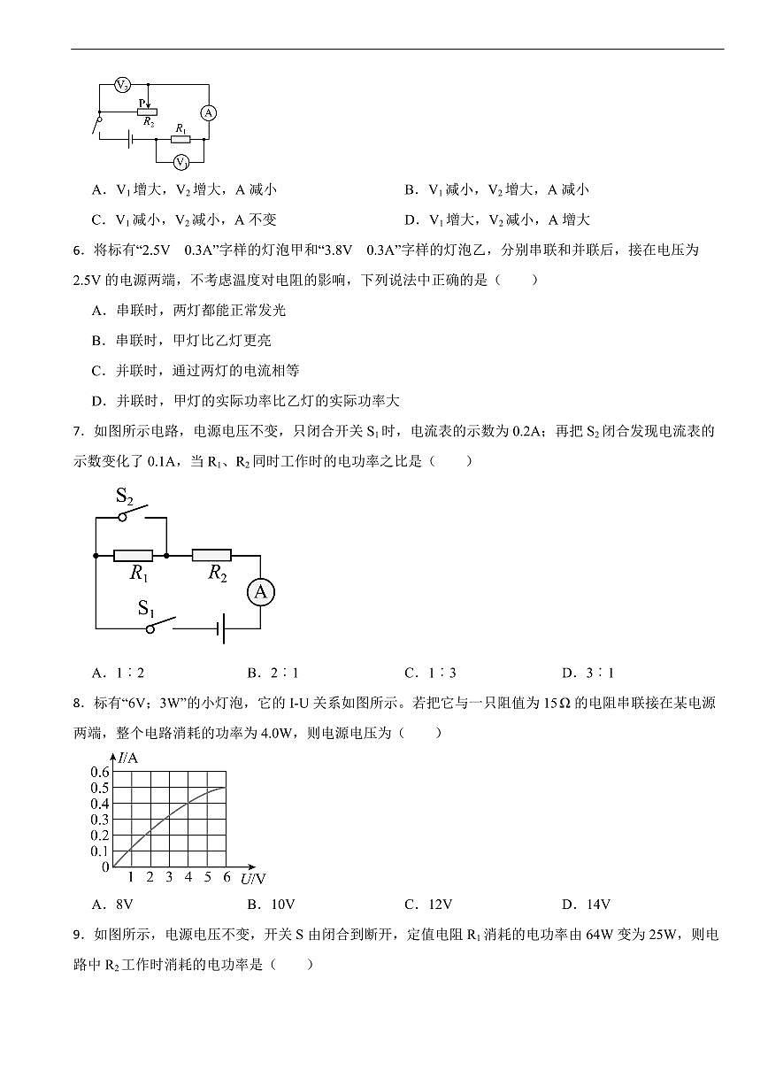 四川省达州市2025年九年级上学期期末教学质量调研联考物理试题及答案第2页