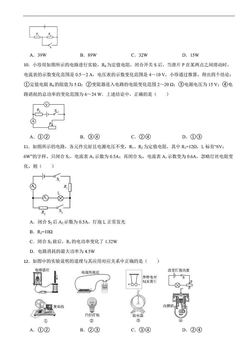 四川省达州市2025年九年级上学期期末教学质量调研联考物理试题及答案第3页