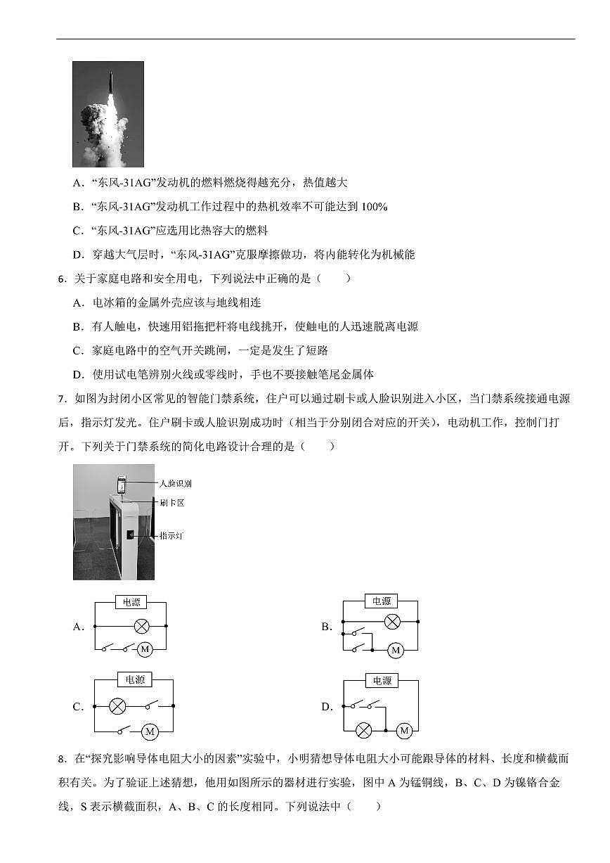 四川省广安2025年九年级上学期期末检测物理试题及答案第2页