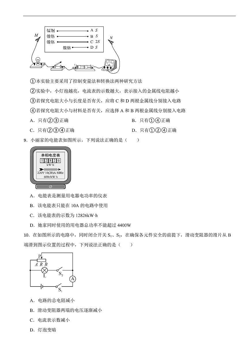 四川省广安2025年九年级上学期期末检测物理试题及答案第3页