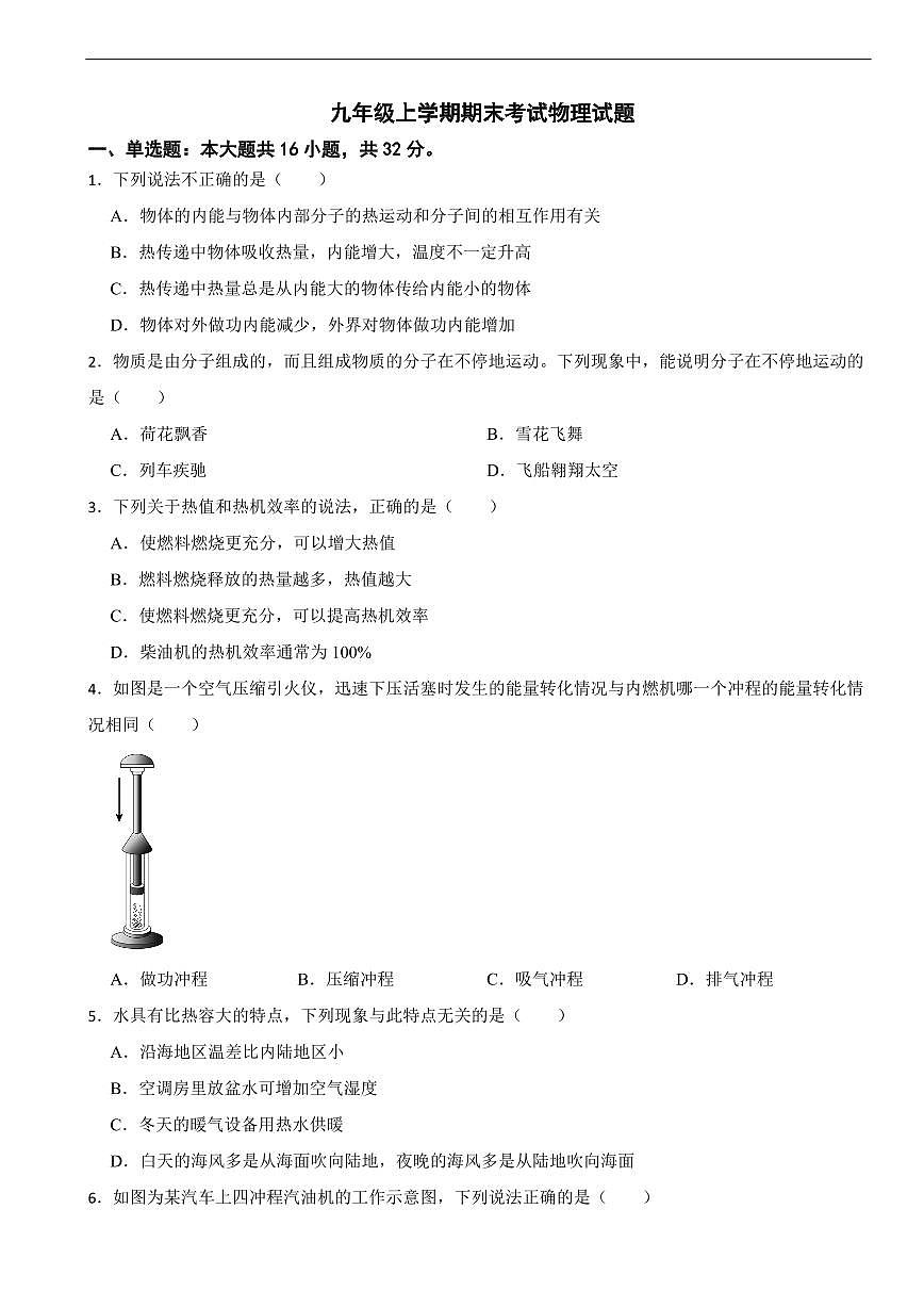 四川省绵阳市涪城区2025年九年级上学期期末考试物理试题及答案第1页