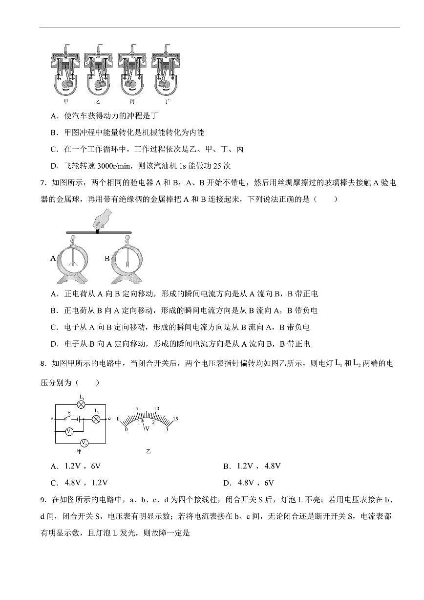 四川省绵阳市涪城区2025年九年级上学期期末考试物理试题及答案第2页