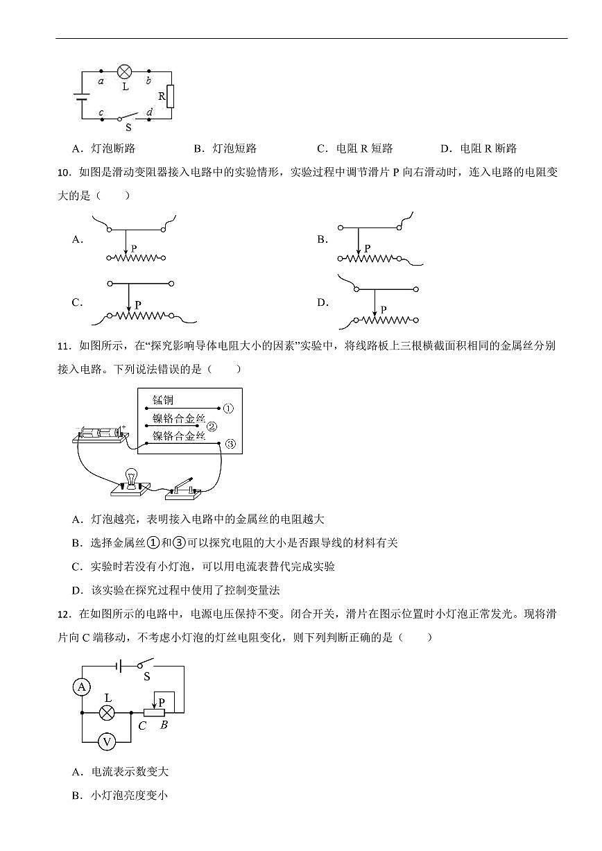四川省绵阳市涪城区2025年九年级上学期期末考试物理试题及答案第3页