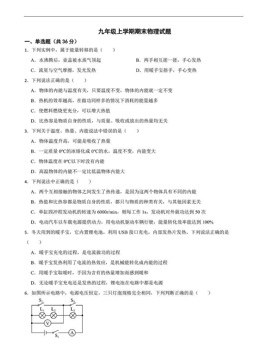 四川省攀枝花市2025年九年级上学期期末物理试题及答案第1页