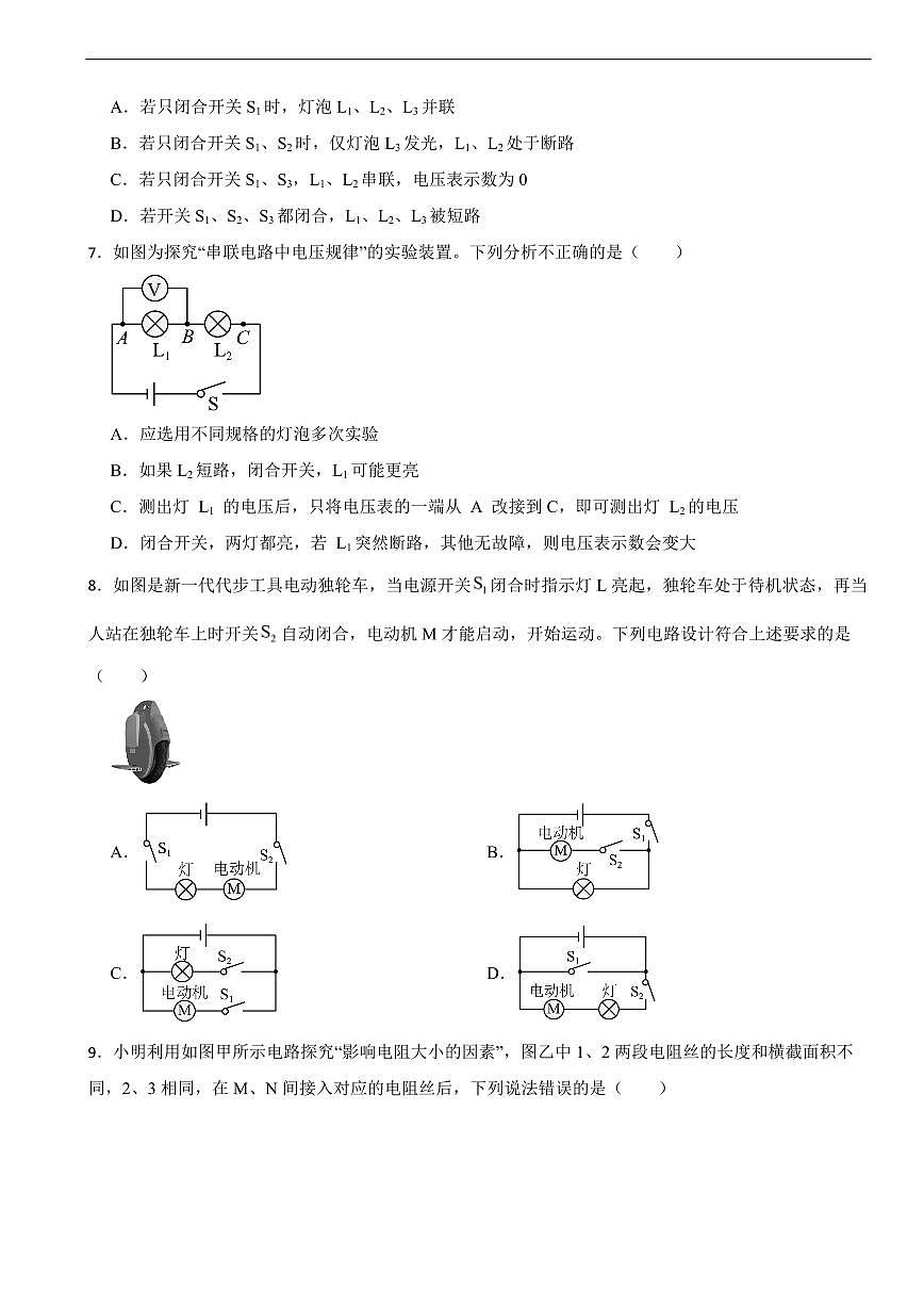 四川省攀枝花市2025年九年级上学期期末物理试题及答案第2页