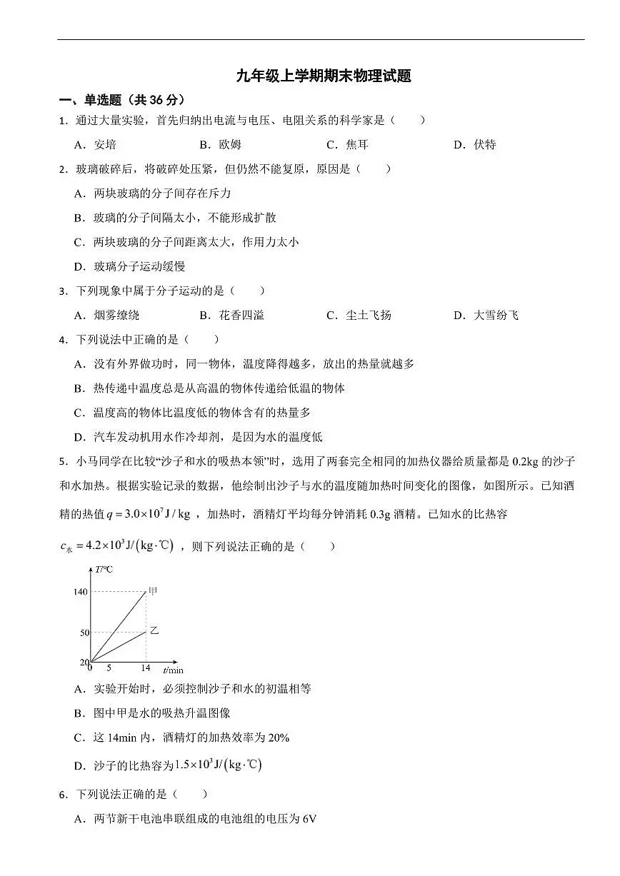 四川省攀枝花市东区2025年九年级上学期期末物理试题及答案第1页