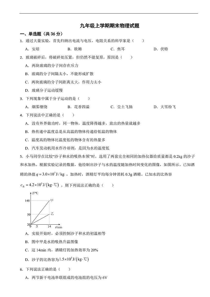 四川省攀枝花市东区2025年九年级上学期期末物理试题及答案第1页
