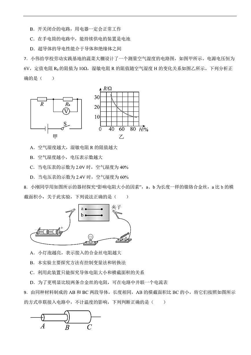 四川省攀枝花市东区2025年九年级上学期期末物理试题及答案第2页