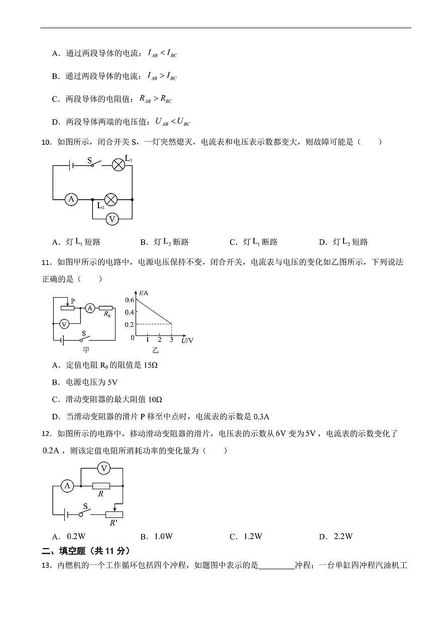 四川省攀枝花市东区2025年九年级上学期期末物理试题及答案第3页
