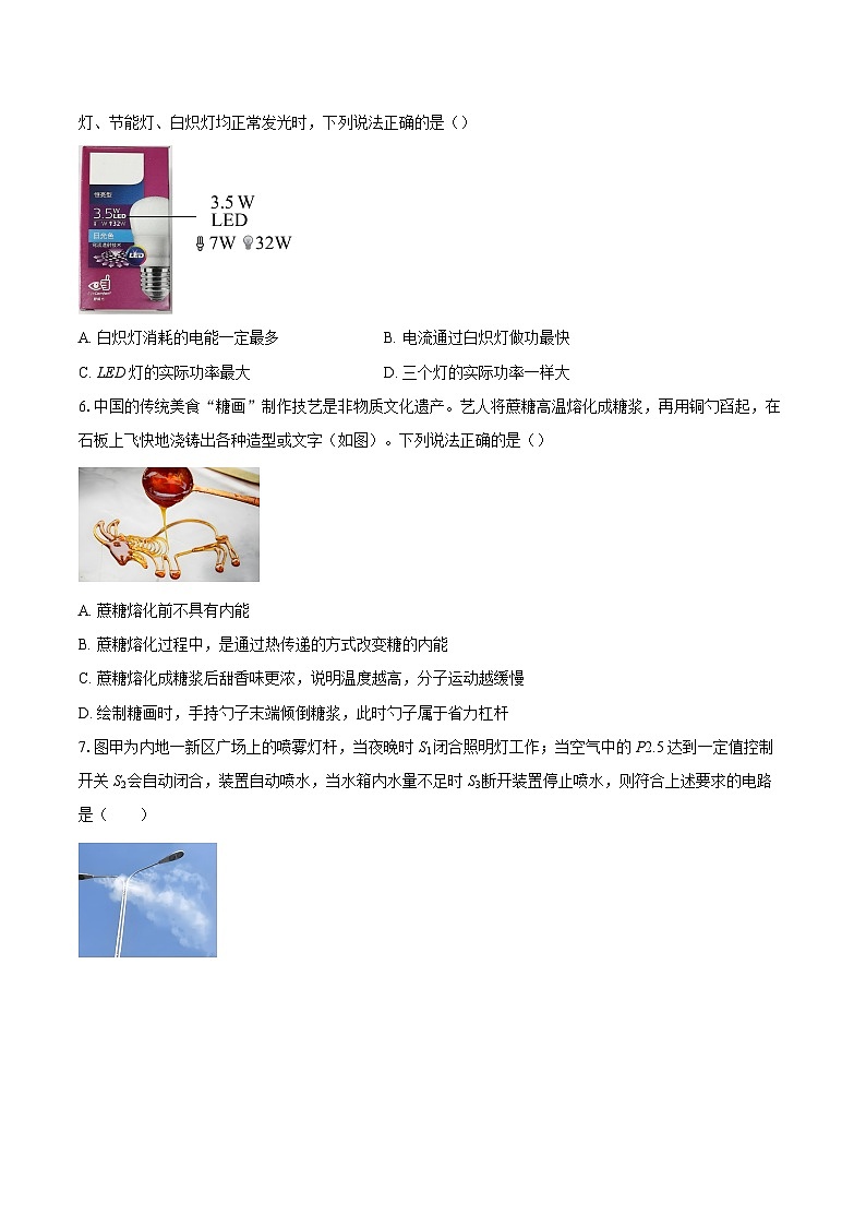 陕西省西安市新城区2025-2026学年九年级上学期1月期末物理试题-自定义类型第2页