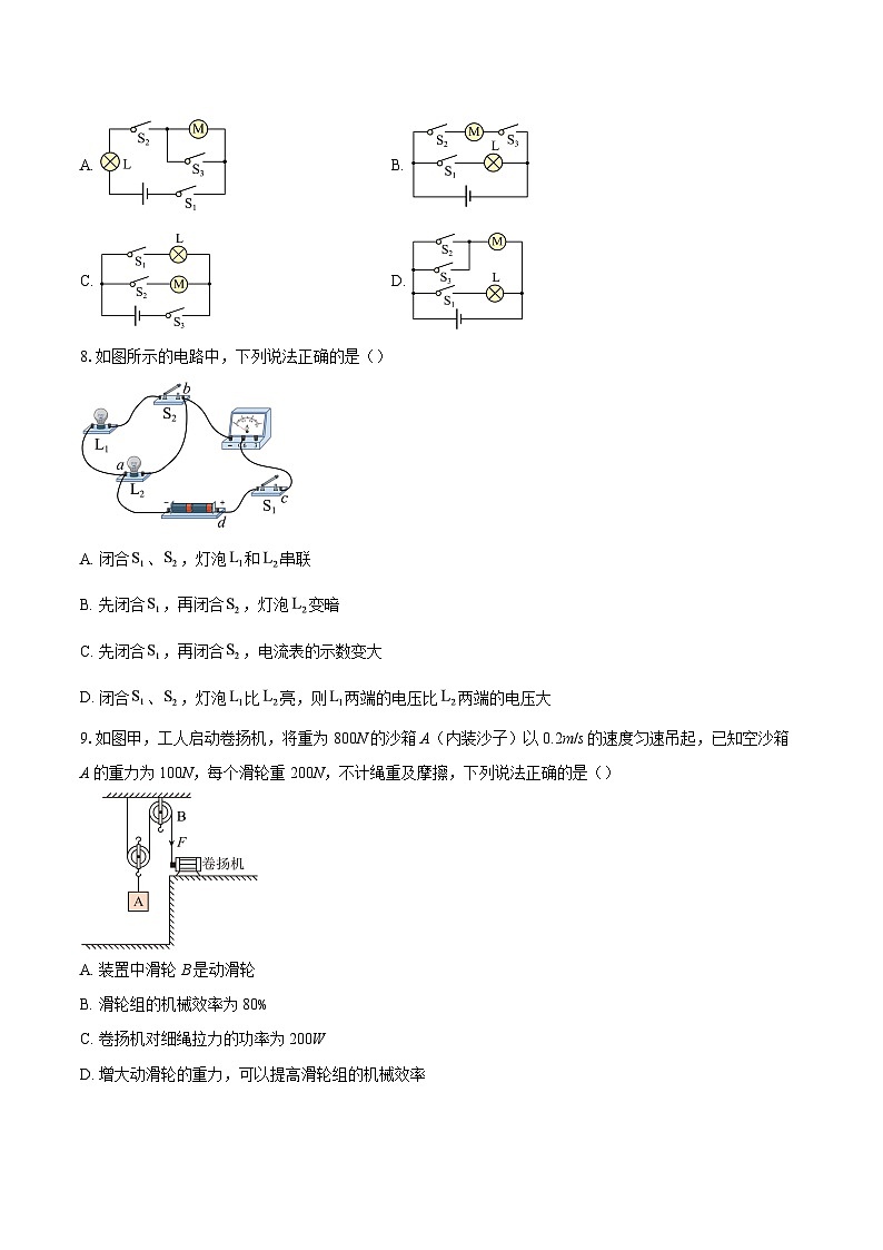 陕西省西安市新城区2025-2026学年九年级上学期1月期末物理试题-自定义类型第3页