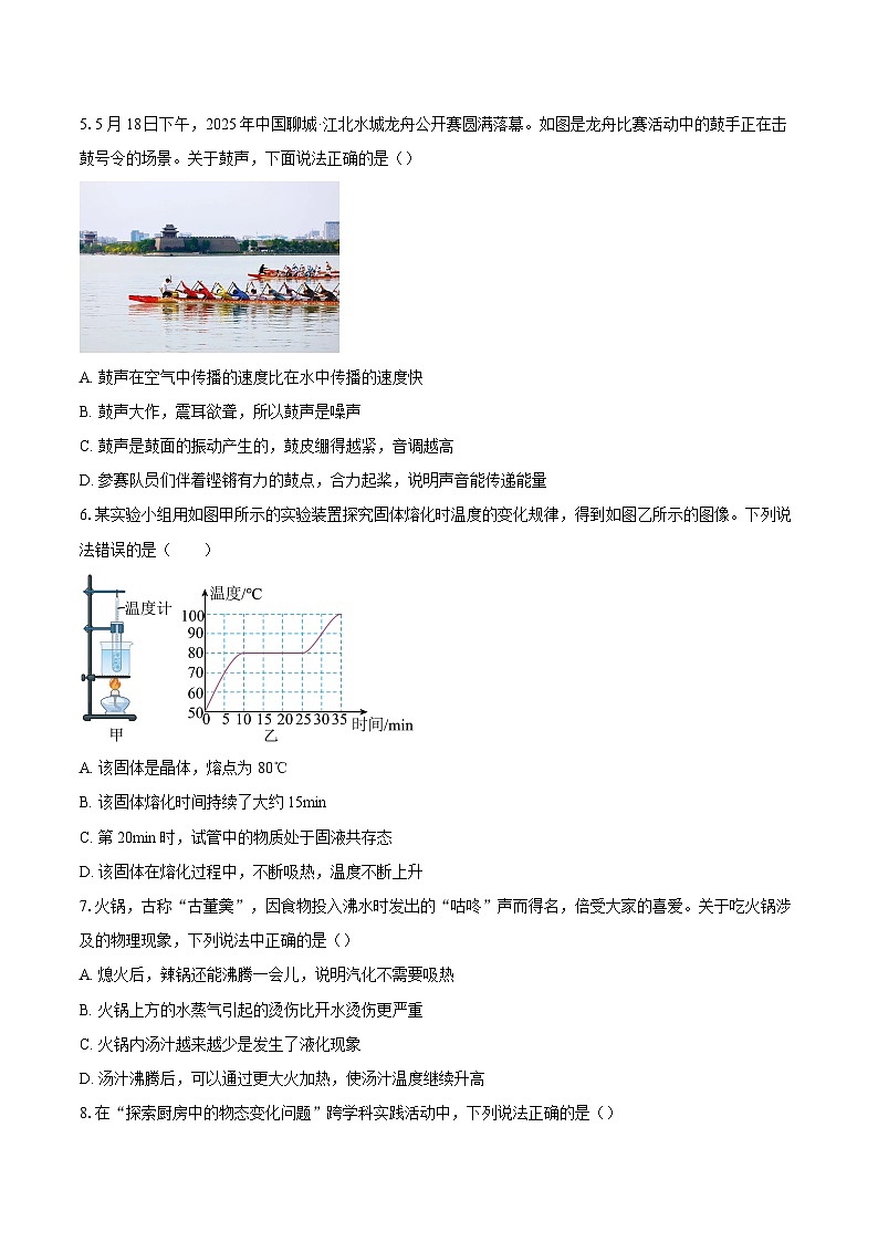 山东省聊城市茌平县茌山平区2025-2026学年八年级上学期期末物理试题-自定义类型第2页