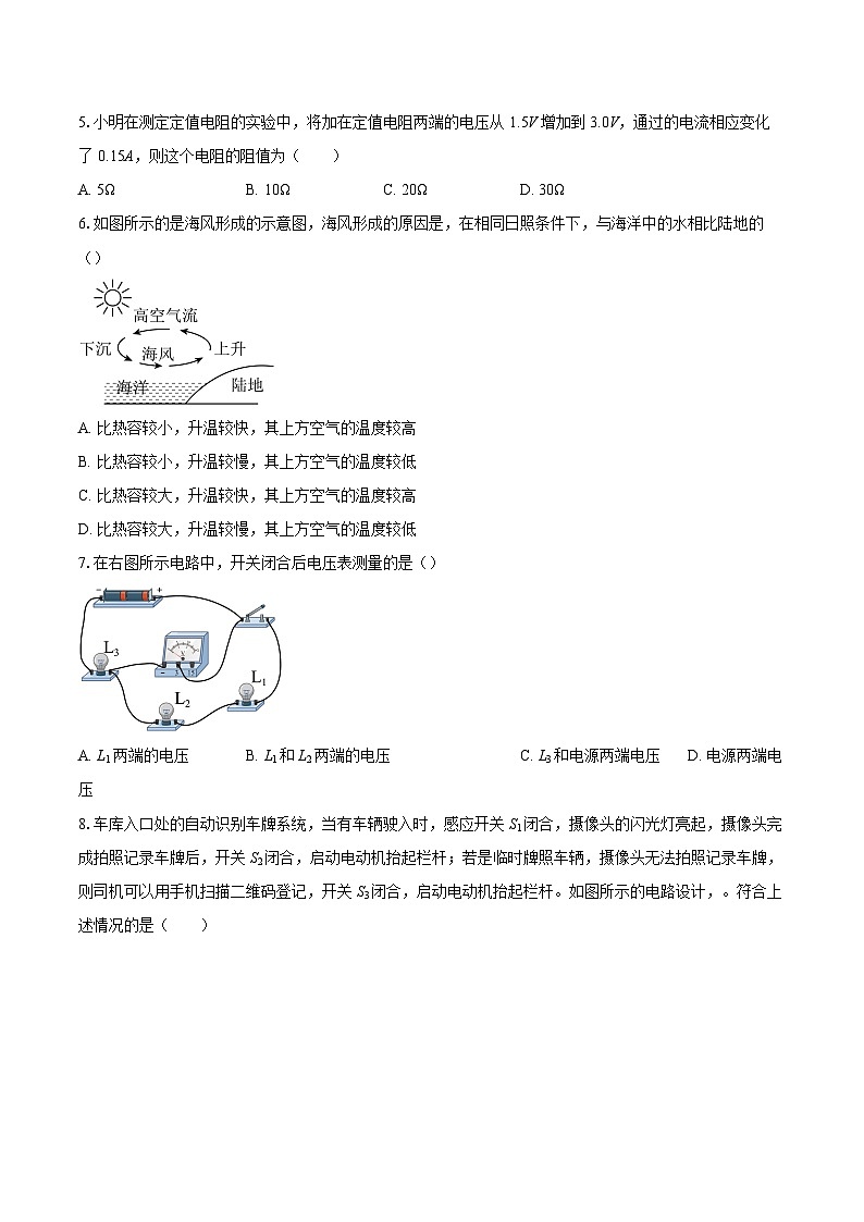 江苏省无锡市经开区2024-2025学年九年级上学期期末考试物理试题-自定义类型第2页