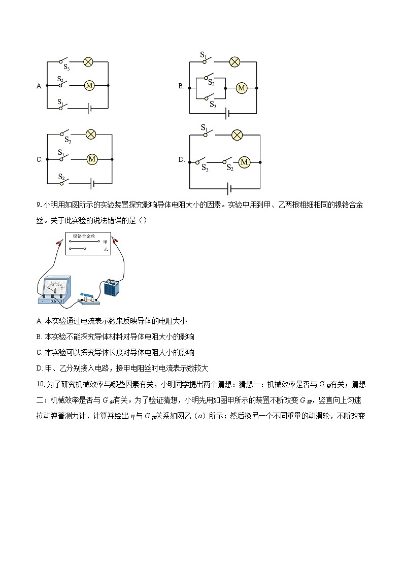 江苏省无锡市经开区2024-2025学年九年级上学期期末考试物理试题-自定义类型第3页