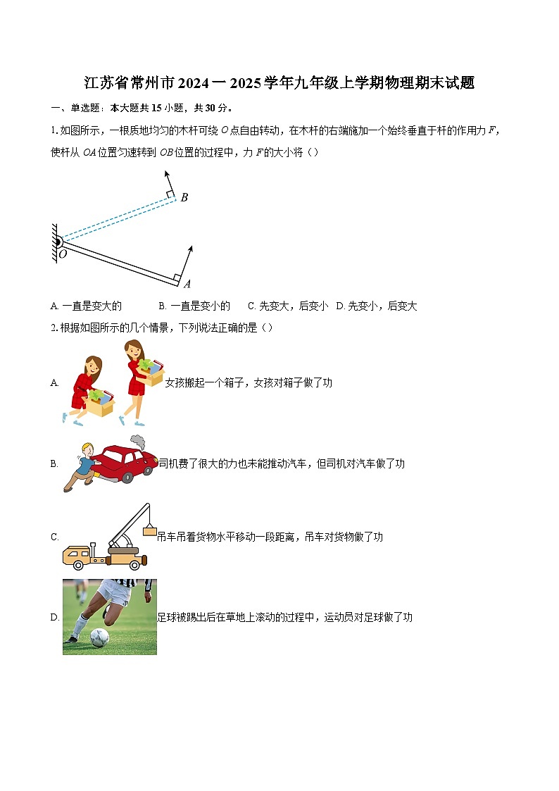江苏省常州市2024一2025学年九年级上学期物理期末试题-自定义类型第1页