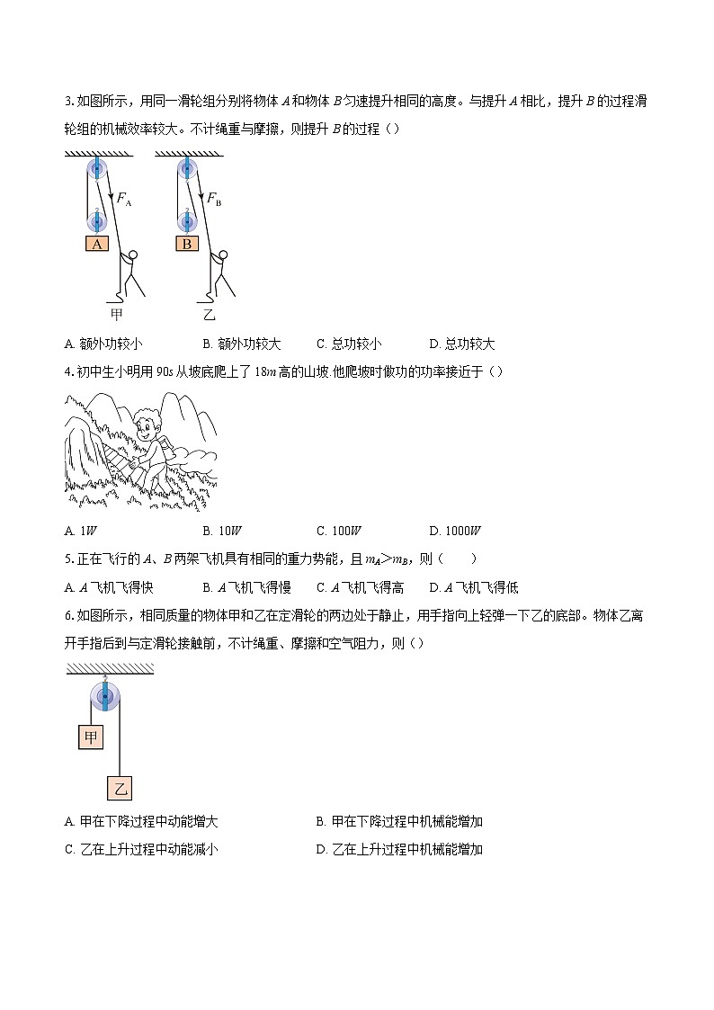 江苏省常州市2024一2025学年九年级上学期物理期末试题-自定义类型第2页