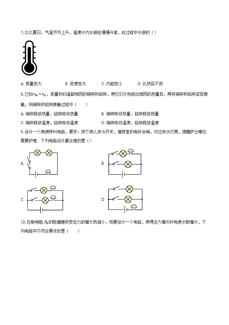 江苏省常州市2024一2025学年九年级上学期物理期末试题-自定义类型第3页