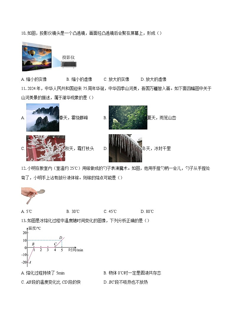 福建省宁德市2024-2025学年八年级上学期1月期末物理试题-自定义类型第2页