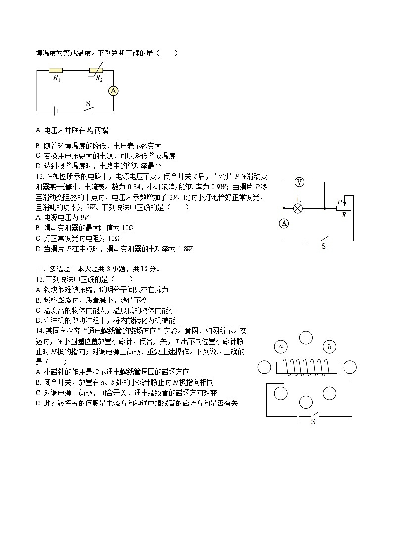 北京市平谷区2025-2026学年九年级上学期期末物理试题-自定义类型第3页