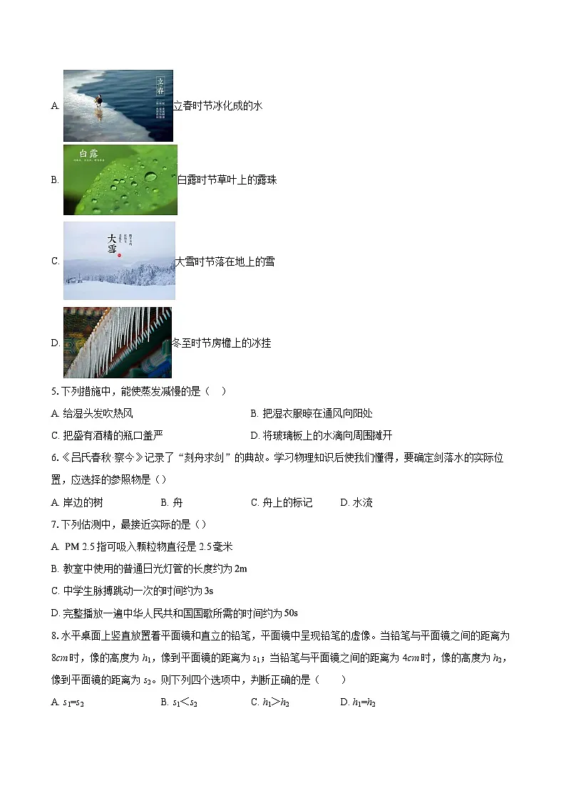 北京市平谷区2025-2026学年八年级上学期期末物理试题-自定义类型第2页