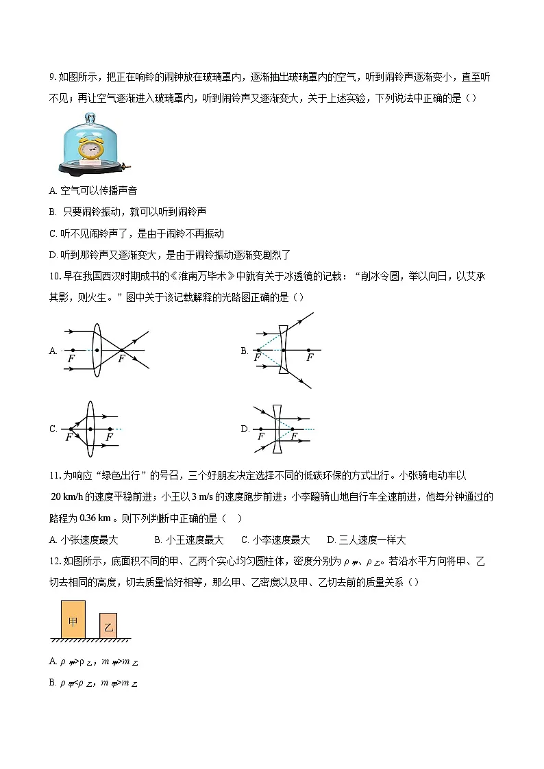 北京市平谷区2025-2026学年八年级上学期期末物理试题-自定义类型第3页