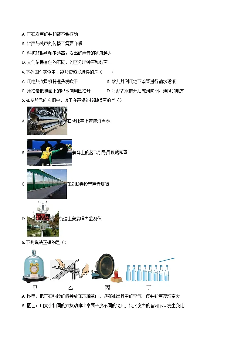 北京市东城区2025~2026学年八年级上学期物理期末样卷-自定义类型第2页
