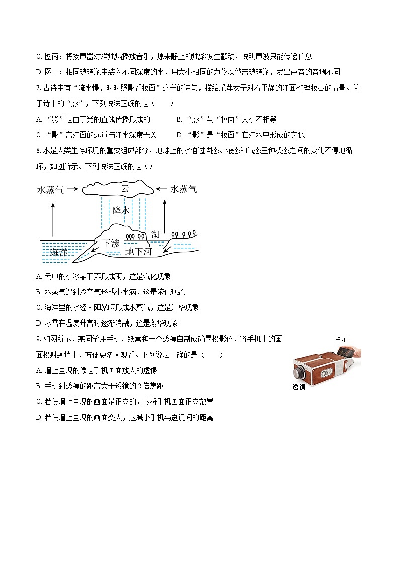 北京市东城区2025~2026学年八年级上学期物理期末样卷-自定义类型第3页