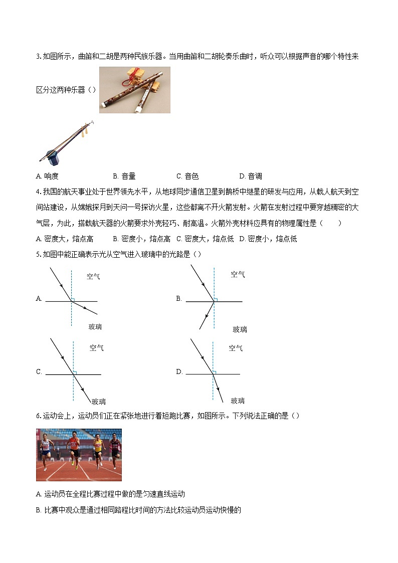 北京市朝阳区2025-2026学年八年级上学期期末考试物理试题-自定义类型第2页
