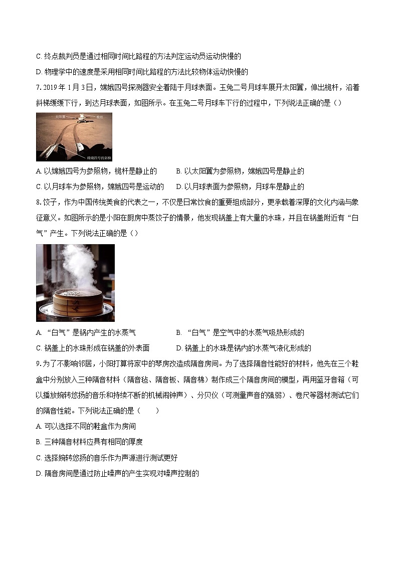 北京市朝阳区2025-2026学年八年级上学期期末考试物理试题-自定义类型第3页