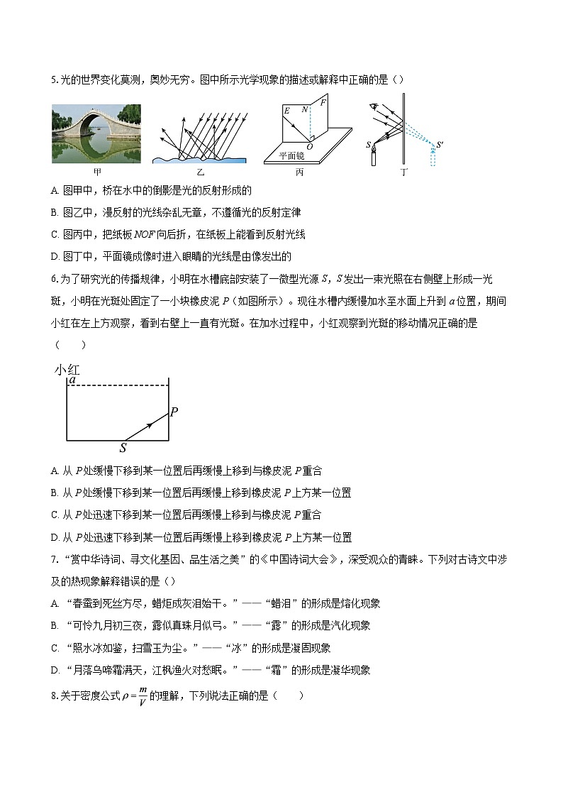 安徽省六安市2024-2025学年八年级上学期物理期末试题-自定义类型第2页