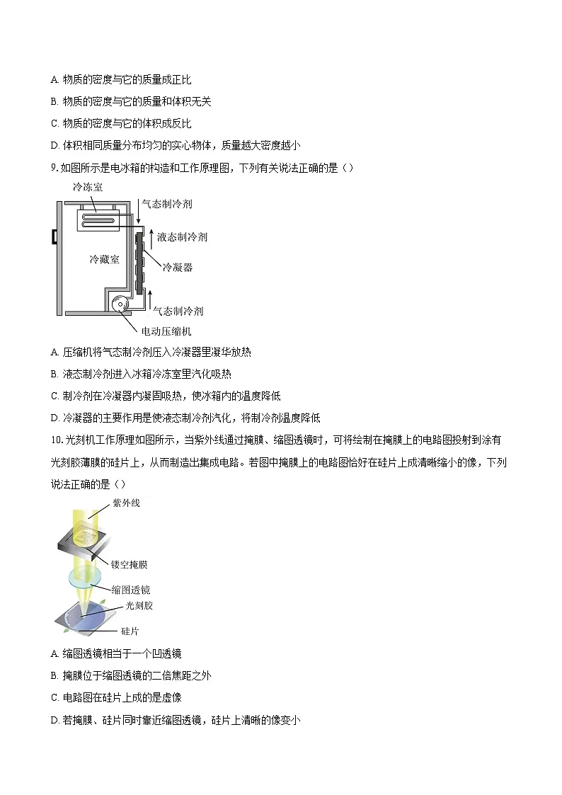 安徽省六安市2024-2025学年八年级上学期物理期末试题-自定义类型第3页