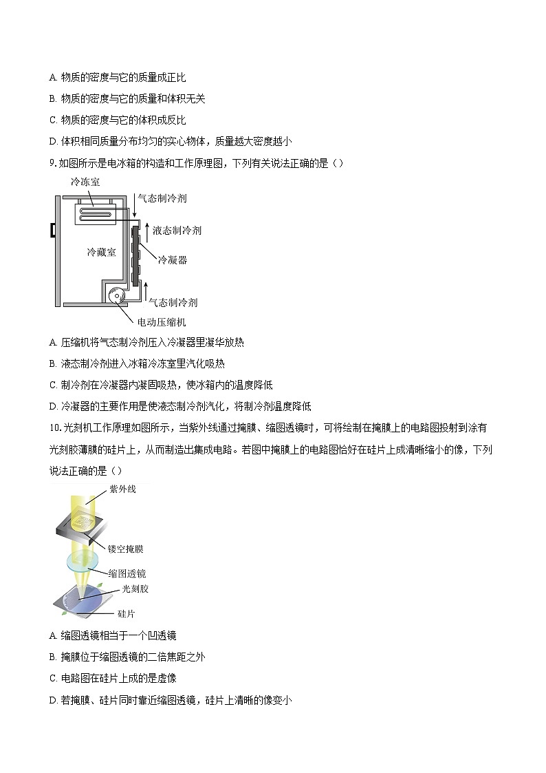 安徽省六安市2024-2025学年八年级上学期物理期末试题-自定义类型第3页
