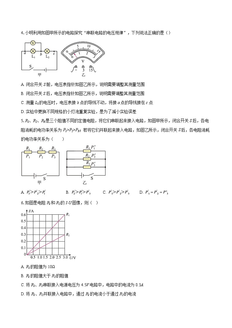 安徽省淮南市部分学校2025-2026学年九年级上学期期末考试物理试题-自定义类型第2页