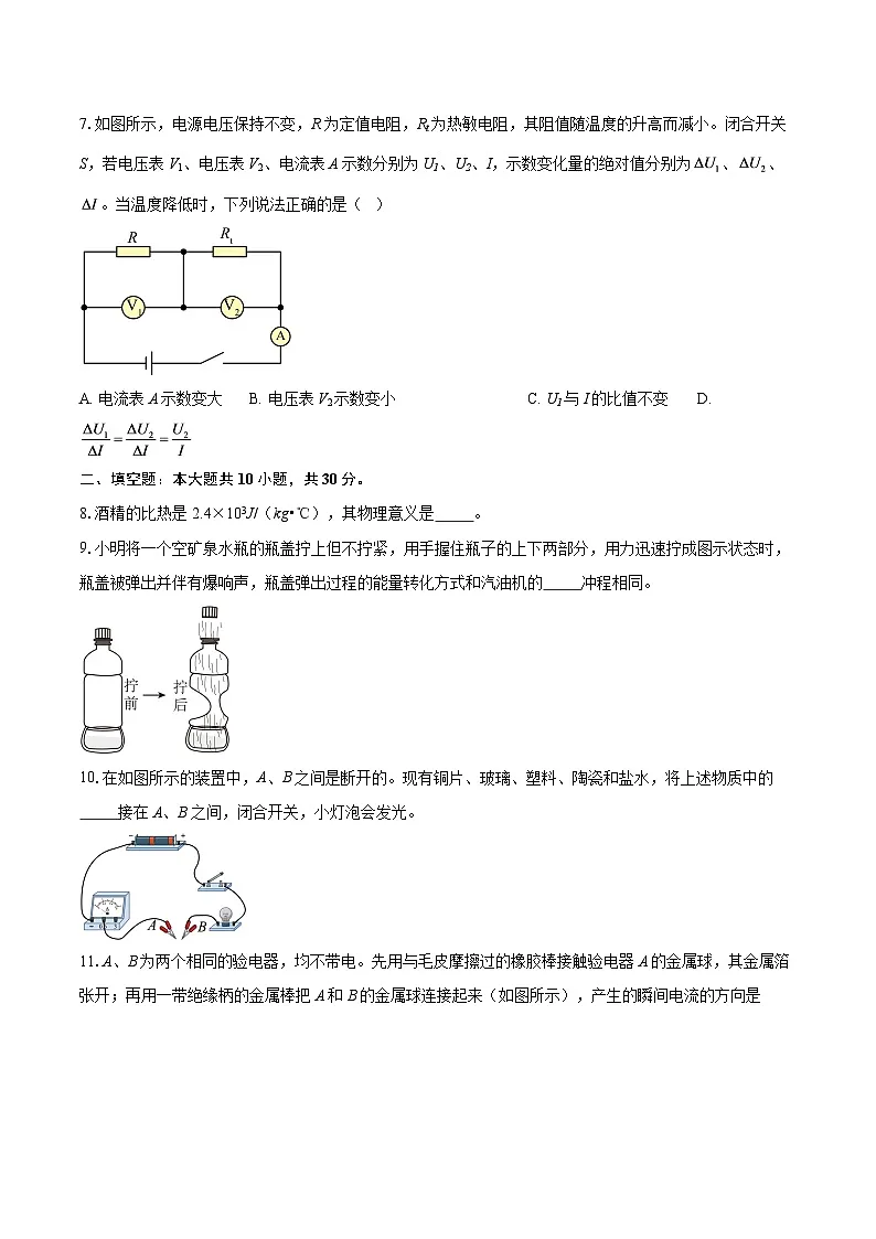 安徽省淮南市部分学校2025-2026学年九年级上学期期末考试物理试题-自定义类型第3页