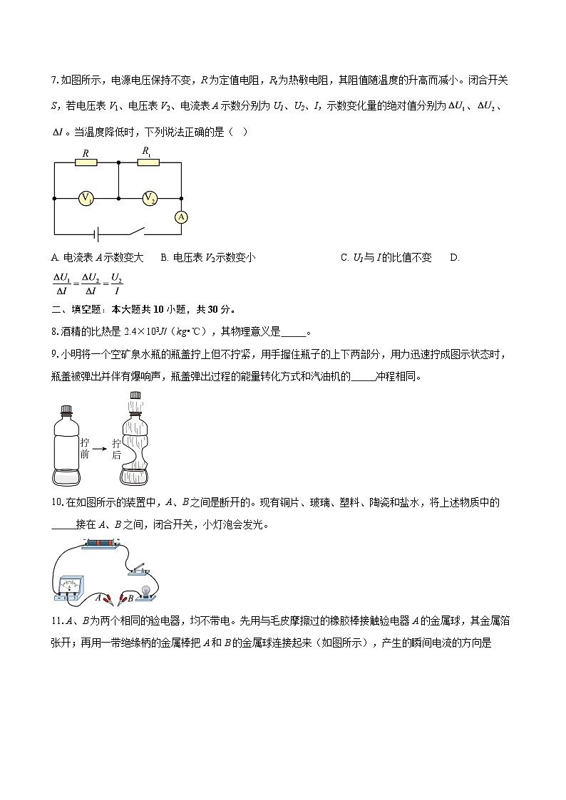 安徽省淮南市部分学校2025-2026学年九年级上学期期末考试物理试题-自定义类型第3页