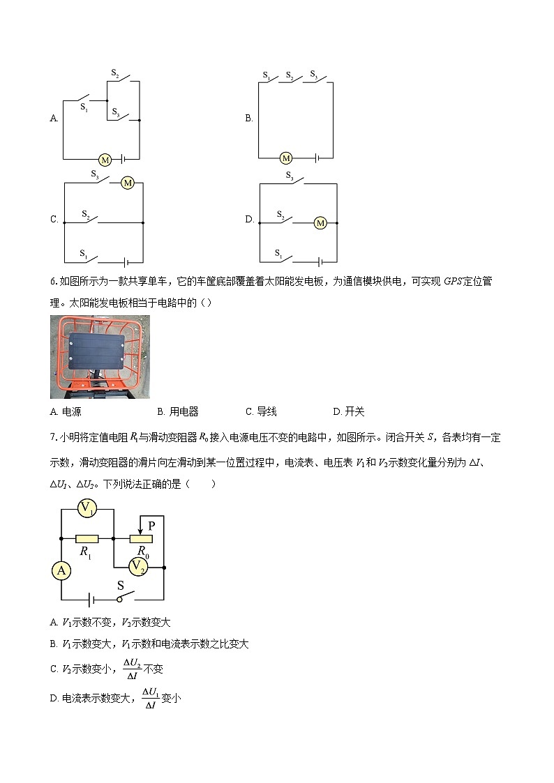 安徽省蚌埠市经开区2024-2025学年九年级上学期期末物理试题-自定义类型第2页