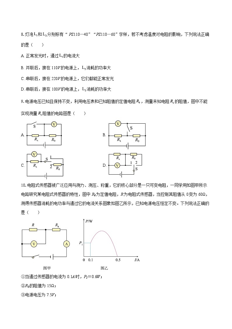 安徽省蚌埠市经开区2024-2025学年九年级上学期期末物理试题-自定义类型第3页