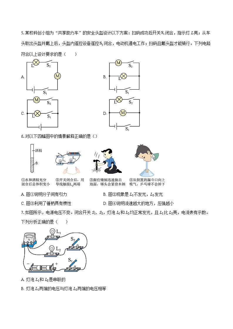 2026年四川省凉山州中考适应性考试物理试题-自定义类型第2页