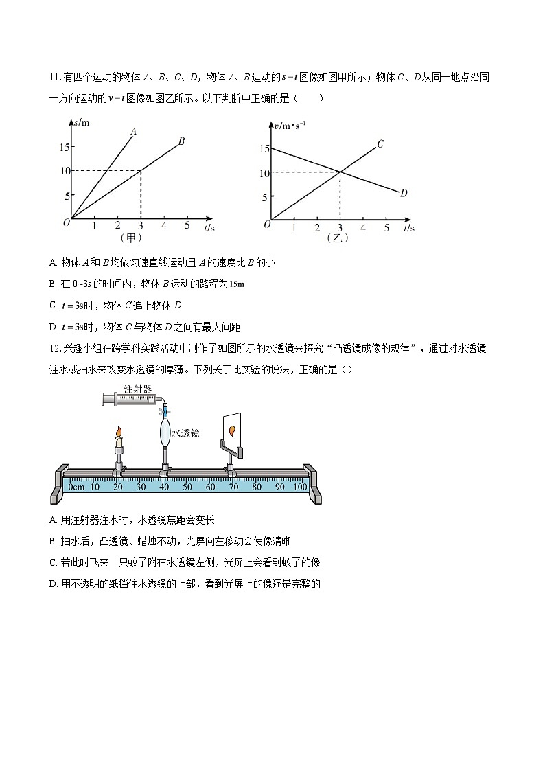 2025-2026学年上学期八年级上册教科版物理期末复习题四-自定义类型第3页